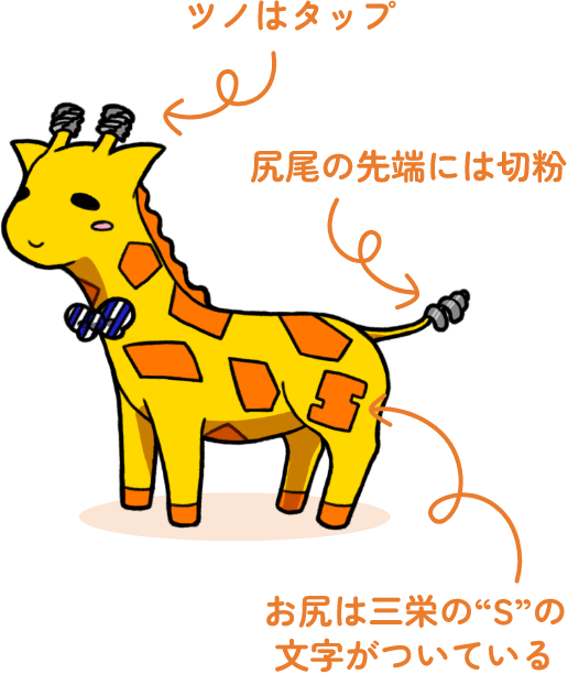 さんえいきりんイラスト